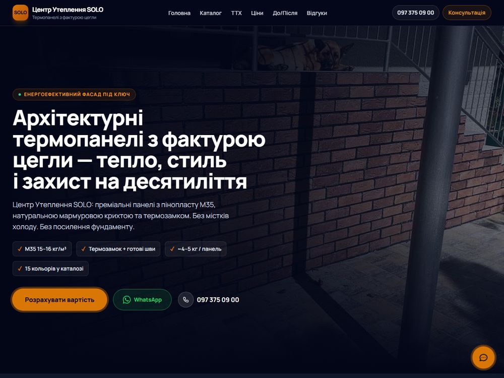 Центр Утеплення SOLO — лендинг фасадних термопанелей